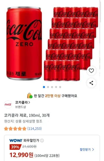 코카콜라 제로 190ml 외 30개, 30개