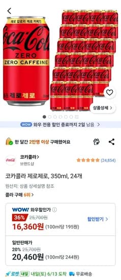 코카콜라 제로제로 350ml 외 다양 24개 24개