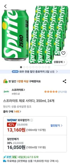 스프라이트 제로 사이다 외 다양, 350ml, 24개