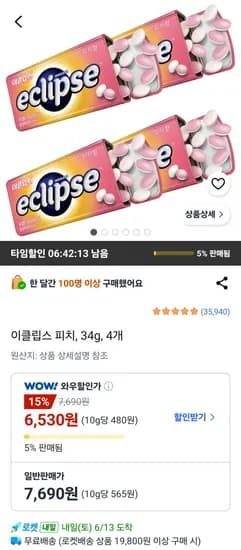 이클립스 피치 34g 외 다양 4개