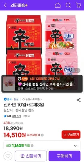 농심 신라면 10입 + 로제 8입 외 다양, 총 18개