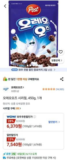 오레오오즈 시리얼, 450g, 1개