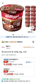 첵스초코 오곡 컵 시리얼, 40g, 12개 (9,430원/무료)