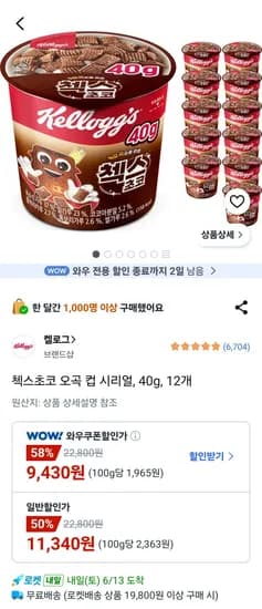 첵스초코 오곡 컵 시리얼, 40g, 12개