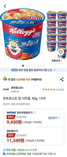 콘푸로스트 컵 시리얼 외 다양, 40g, 12개