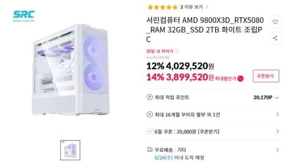 9800X3D + 5080 화이트 완본체, Y60 반본체 (블랙/화이트) 외 다양, 총 2개