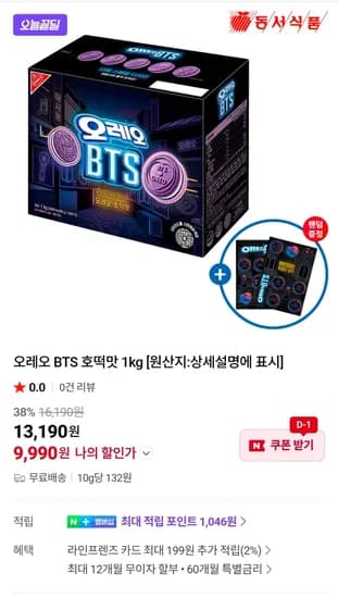 오레오 BTS 호떡맛 외 다양 1kg 네온 스티커 증정 총 1개