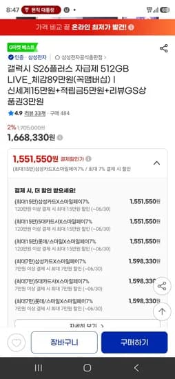 갤럭시 S26플러스 자급제 512GB 외 다양 1개 총 1,551,550원