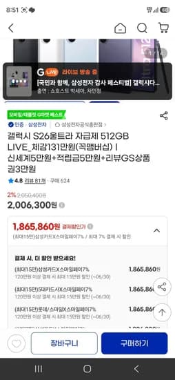 갤럭시 S26 울트라 자급제 512GB 외 다양 1개 1,865,680원