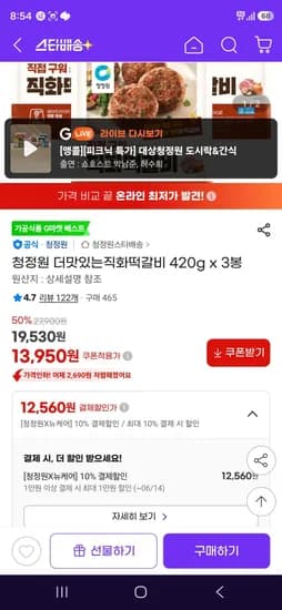청정원 더맛있는직화떡갈비 420g 외 3봉