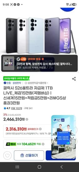 갤럭시 S26 울트라 자급제 1TB 외 다양 1개