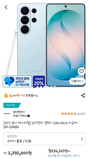 삼성전자 갤럭시 S26 Ultra 외 다양, 모델명: SM-S948N, 수량: 1개