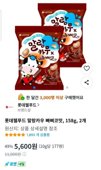 롯데말랑카우 빠삐코맛, 158g, 2개