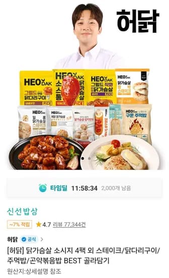 허닭 청양고추맛 닭가슴살 미니 스테이크 4팩