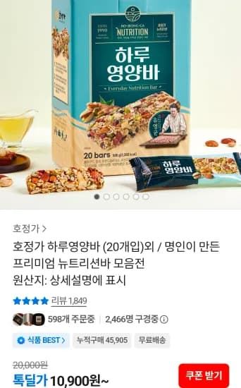 호정가 하루영양바 외 다양 20개, 10,900원