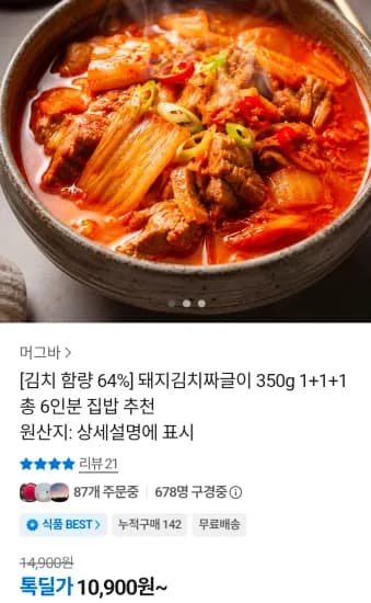 돼지김치짜글이 350g 외 다양 6인분 총 6개