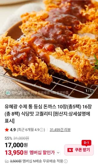 유혜광 수제 통등심 돈까스 외 다양 50장 (총 5팩, 13,950원)