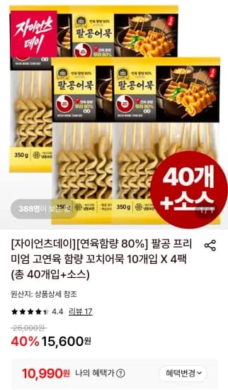 팔공 프리미엄 꼬치어묵 40개 (외 다양) + 소스