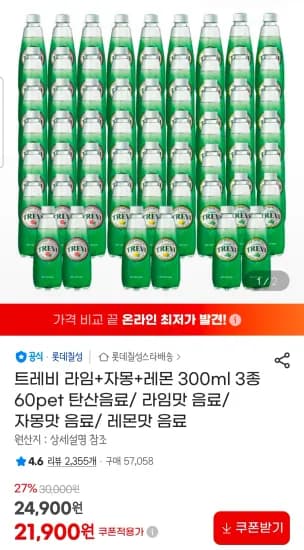 트레비 라임+자몽+레몬 300ml 3종 60개 탄산음료 외 다양