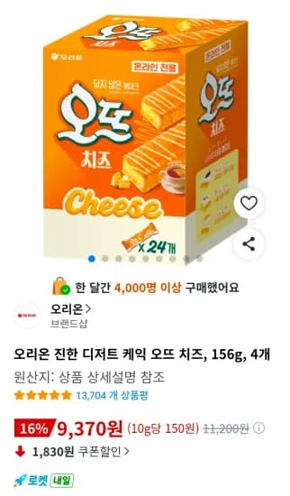 오리온 오뜨 치즈 디저트 케익, 156g, 4개