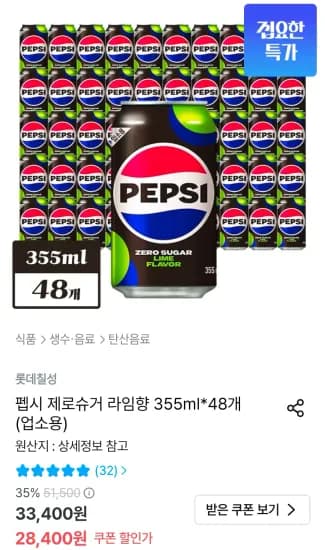펩시 제로슈거 라임향 355ml 외 다양 48캔 24kg