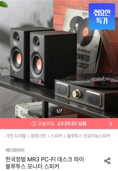 에디파이어 MR3 스피커 외 다양, 수량 10개, 81,828원