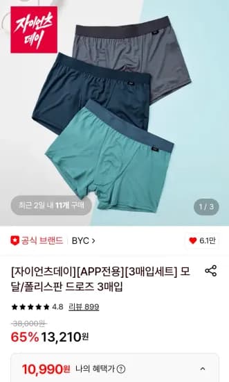 BYC 모달 드로즈 3매입 3pcs