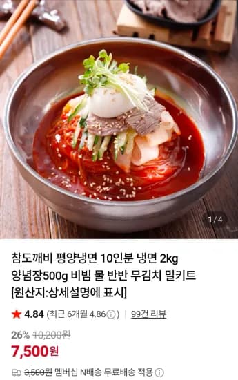 참도깨비 평양냉면 외 다양 10인분