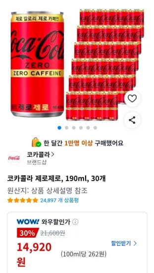 코카콜라 제로제로 190ml 외 다양 30개