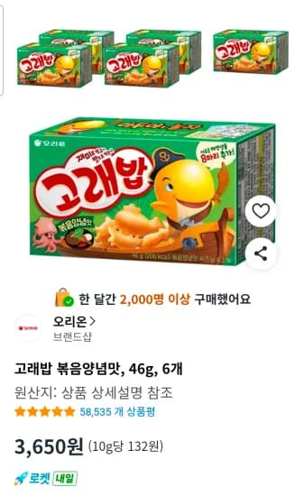 고래밥 볶음양념맛 46g x 6개