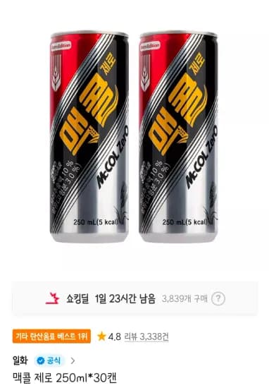 맥콜 제로 250ml * 30캔 외 다양