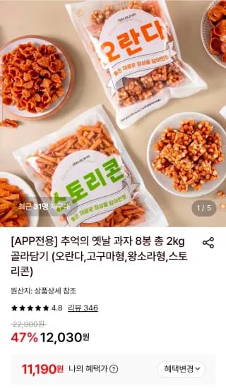 추억의 옛날 과자 외 다양 8봉 총 2kg