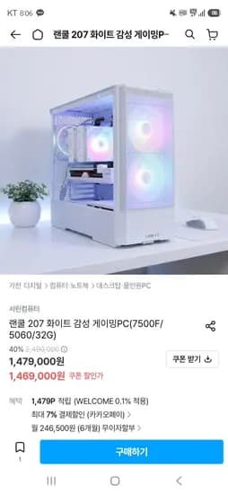 서린컴퓨터 7500F 1대, 5060 추가, 32GB 메모리, 1TB SSD 포함 외 다양, 총 1대