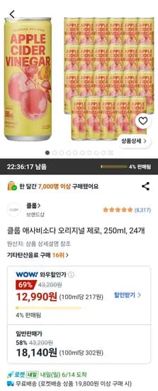 클룹 애사비소다 오리지널 제로 250ml 외 다양, 24개