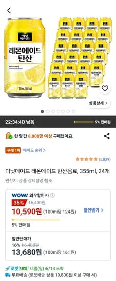 미닛메이드 레몬에이드 탄산음료, 355ml, 24개