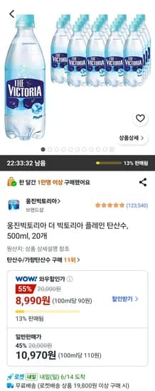 웅진빅토리아 더 빅토리아 플레인 탄산수 500ml 외 20개