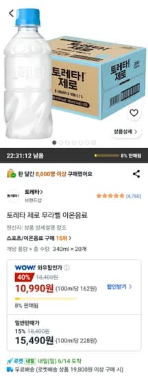 토레타 제로 무라벨 이온음료 외 다양 10개