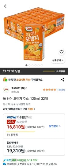 돌 하이 오렌지 주스 120ml 외 다양, 32개