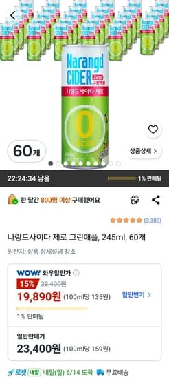나랑드사이다 제로 그린애플 245ml 외 다양 60개