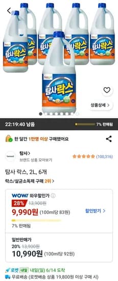 탐사 락스 2L 외 다양 6개