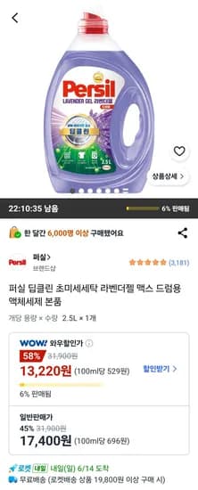 퍼실 딥클린 라벤더젤 맥스 드럼용 액체세제 본품 외 다양 1개