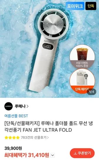 루메나 폴더블 무선 냉각선풍기 외 다양, 수량 12개, 31,410원