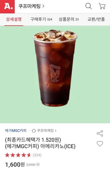 메가커피 아이스아메리카노 삼카 외 다양 12개 1,520원/개