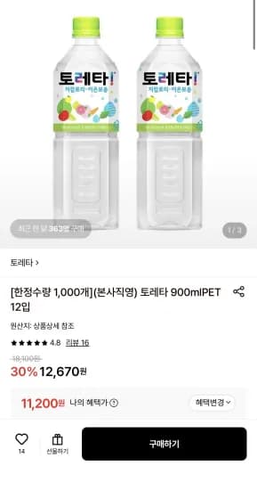 토레타 900ml PET 외 12개