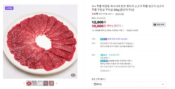 투쁠 한우 뭉티기 (우둔살,꾸리살) 200g x 12, 12개 총 2.4kg  외 다양