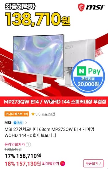 MSI MP273QW E14 화이트 27인치 QHD 144Hz 게이밍 모니터 외 다양 1개