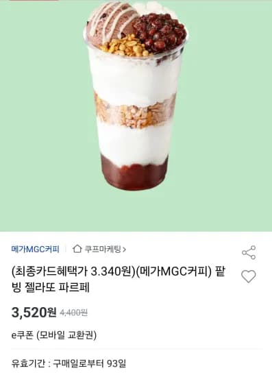 팥빙 젤라또 파르페 외 다양, 총 12개