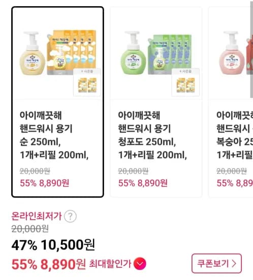 아이깨끗해 핸드워시 용기 순 250ml 1개 + 리필 200ml 4개 외 다양, 총 5개 (8,890원)