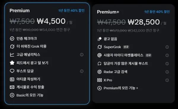 X 프리미엄 1년권 1개
