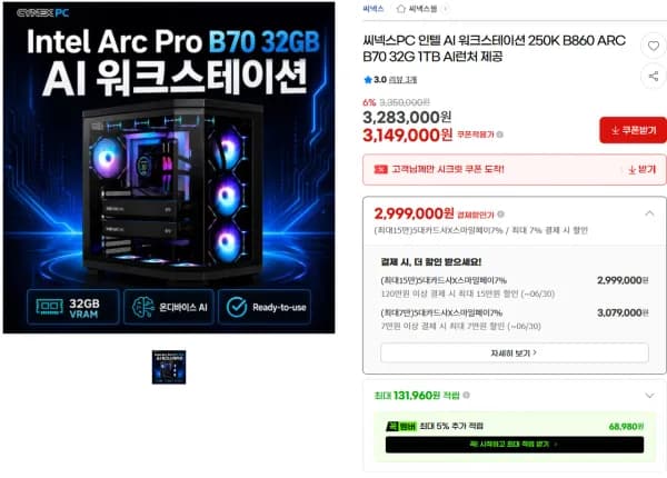 인텔 AI 워크스테이션 250K B860 ARC B70 32G 1TB 외 다양, 수량 2개